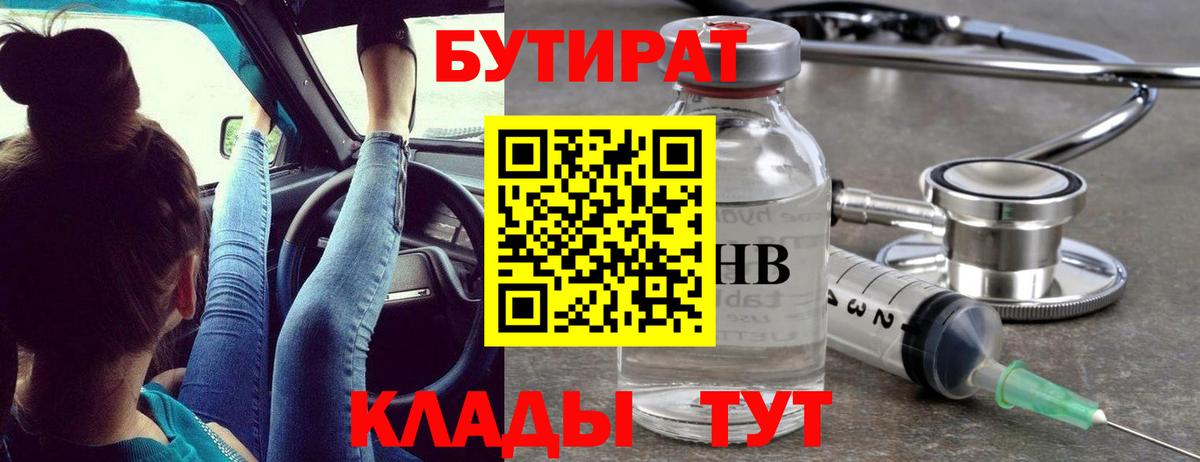 БУТИРАТ Butirat  Вход с VPN  Чусовой 