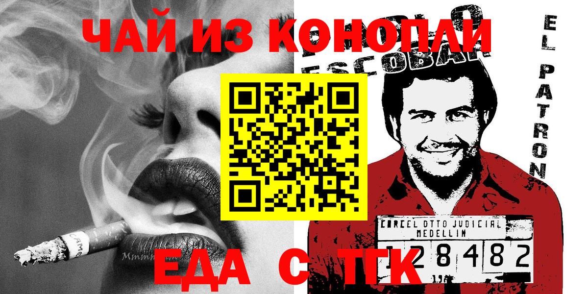 Чусовой  Еда ТГК марихуана  Вход с VPN 