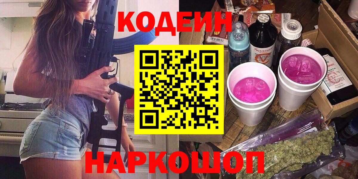 Кодеин напиток Lean (лин)  Вход с VPN  Чусовой  Кодеиновый сироп Lean Purple Drank 