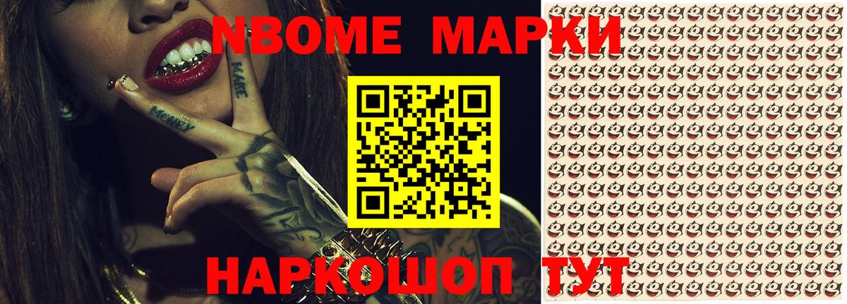 Марки NBOMe 1,5мг Чусовой